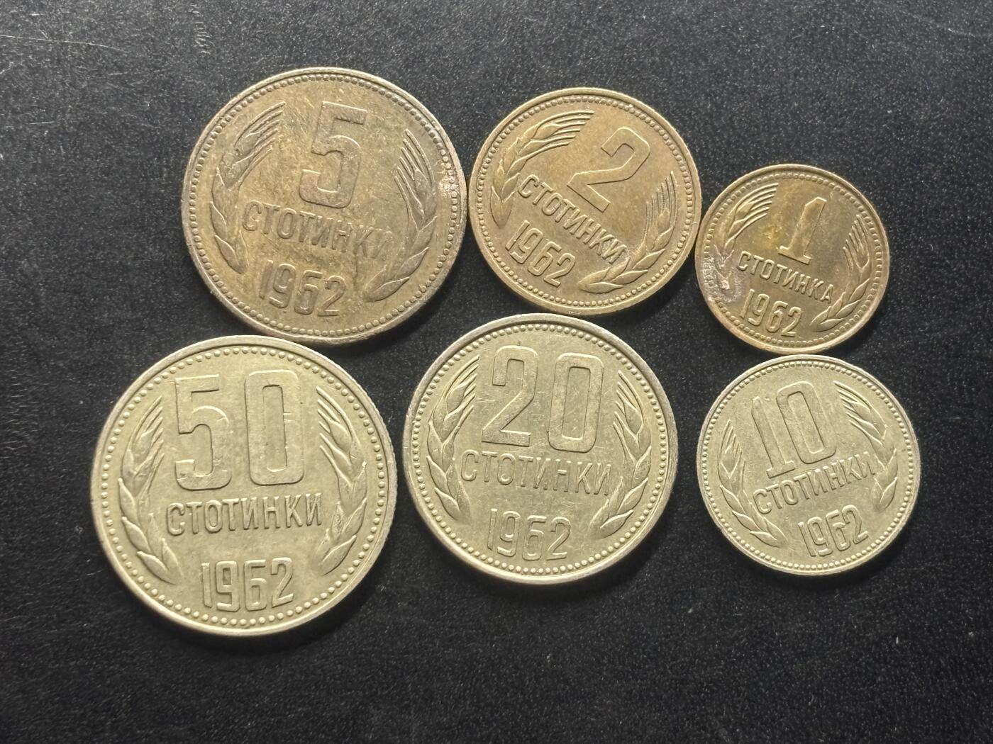 邮泉阁限时拍卖第三十九场 欧洲专场（硬币在国外。请付邮费6元。） 保加利亚1962年6枚