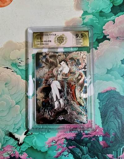 满200包邮！龙虎卡牌-七一场（满200元包邮，无佣金，每周六结拍，欢迎送拍） - 【编号126】光雕评级卡 燎原龙年礼盒 彫仙 辰龙姬 9.5分