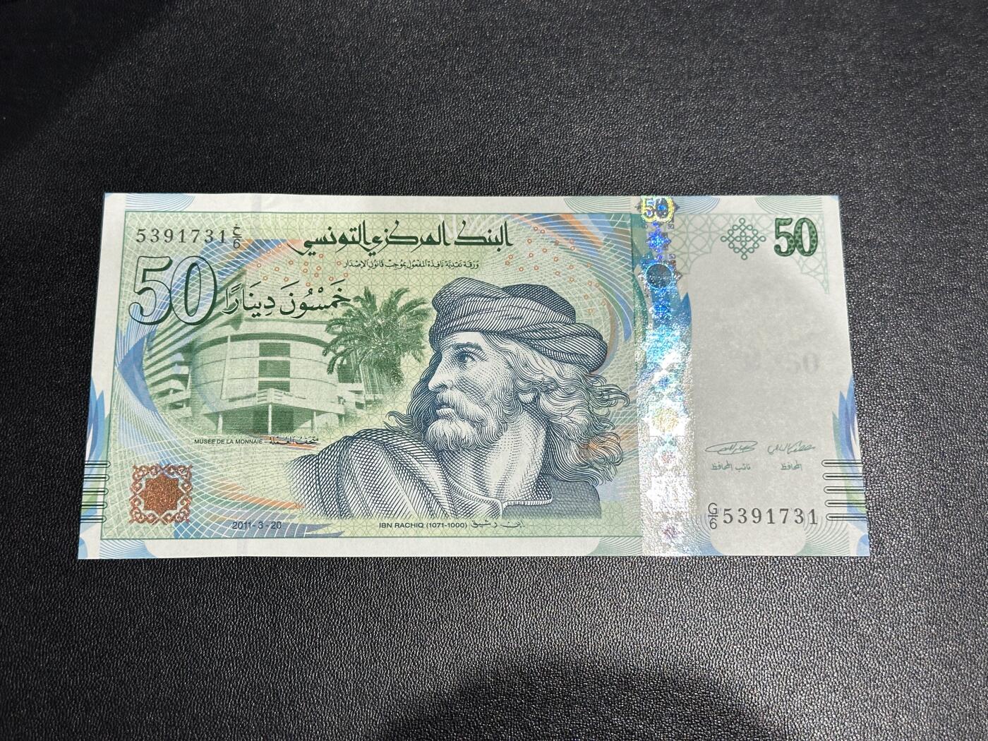《外钞收藏家》第六百零一期（畅拍场）（本平台长期征集拍品、欢迎藏友们联系合作） 2011年突尼斯50第纳尔 全新UNC 尾731