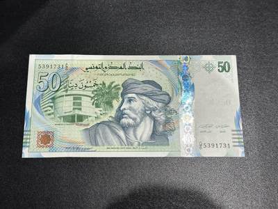 《外钞收藏家》第六百零一期（畅拍场）（本平台长期征集拍品、欢迎藏友们联系合作） - 2011年突尼斯50第纳尔 全新UNC 尾731