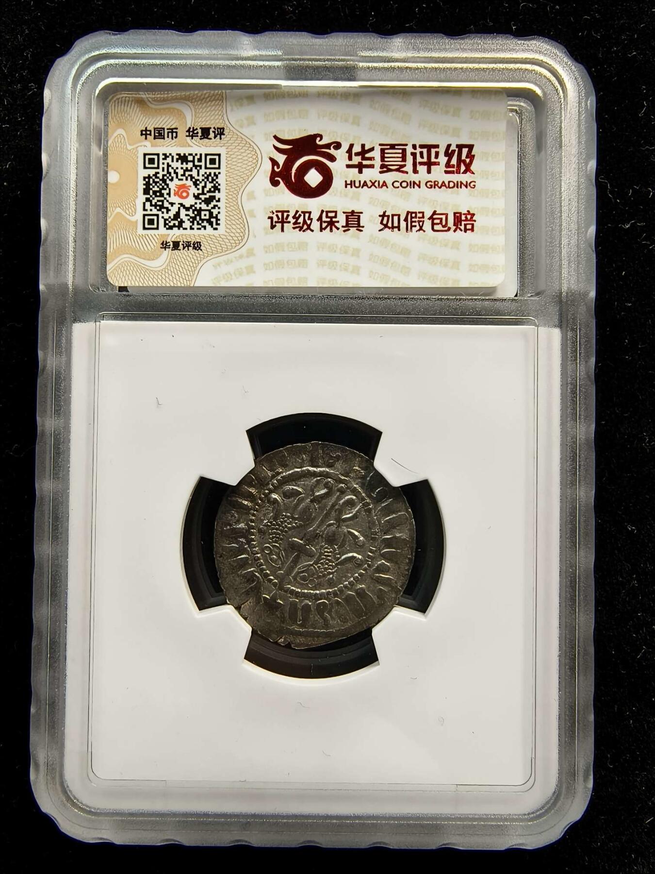 七河·世界钱币杂件水晶矿标小拍（总第33期） （38）k572 奇里乞亚亚美尼亚王国 莱翁一世银币 华夏评级AU55