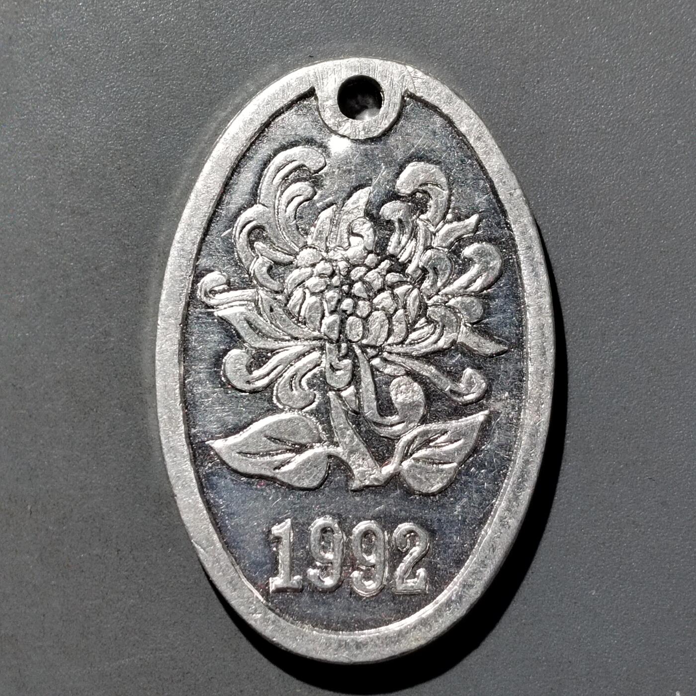 PCAI钱币  11-703 纪念章小专场 铝牌