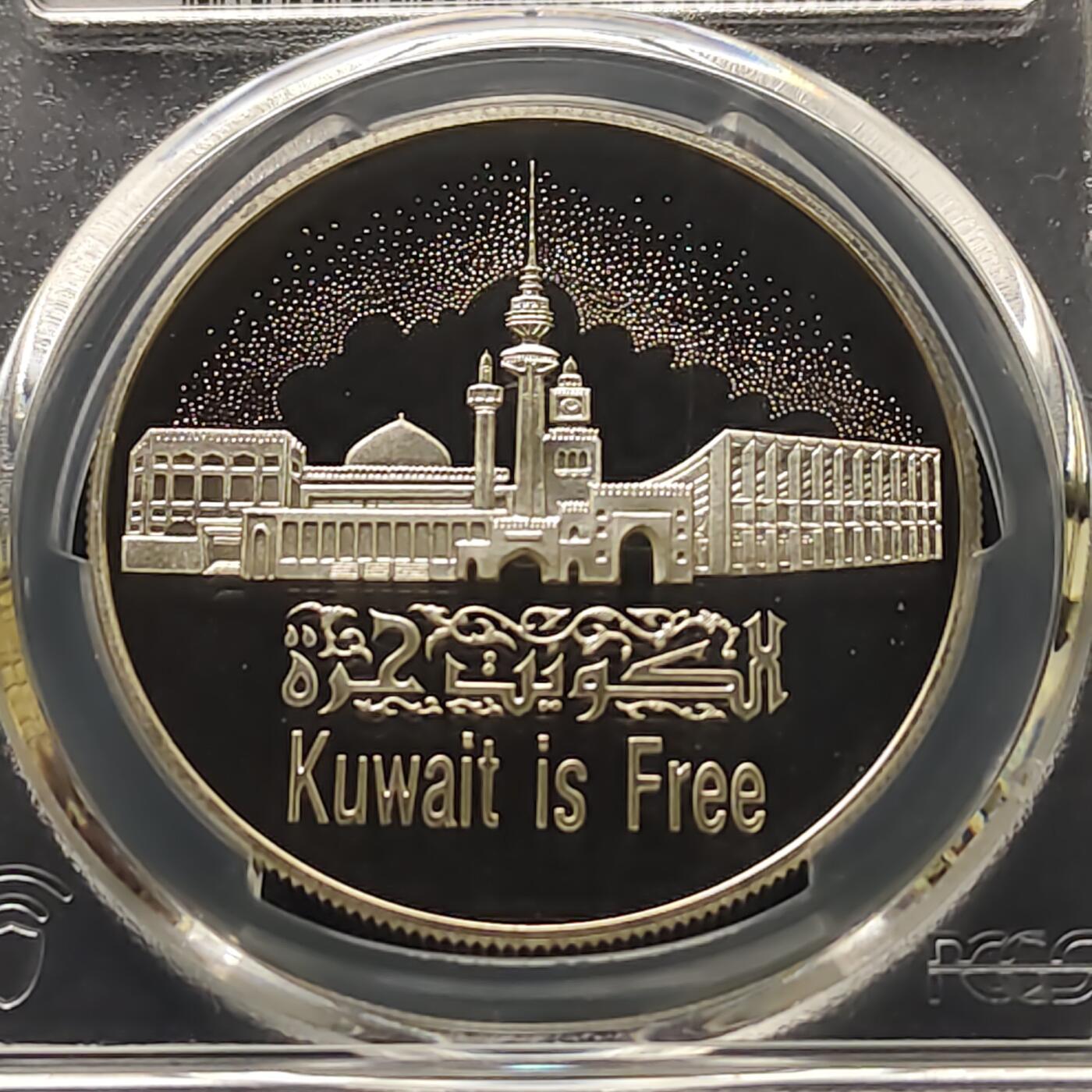 【全场包邮】纯粹捡漏拍493场 【收藏级】科威特1991年5第纳尔复国周年精制克朗型纪念银币-PCGS PR69 DCAM（更高分仅4枚）