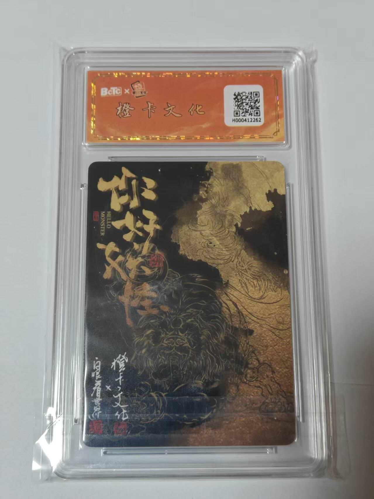 满200包邮！龙虎卡牌-七一场（满200元包邮，无佣金，每周六结拍，欢迎送拍） 【亲签 首编01】粗闪评级卡 你好妖怪 白眼看世界-白毛老鼠精 9.5G