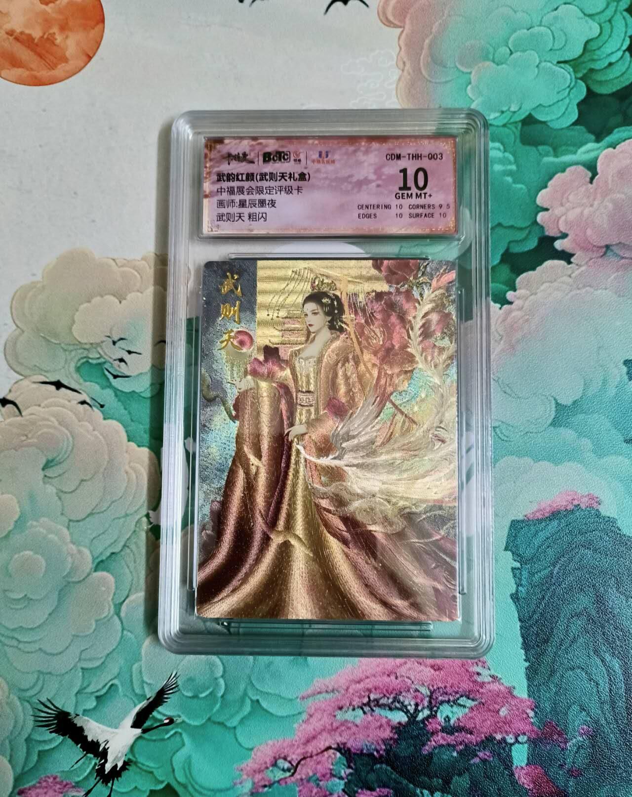 满200包邮！龙虎卡牌-七一场（满200元包邮，无佣金，每周六结拍，欢迎送拍） 粗闪评级卡 卡德曼 星辰墨夜 武则天 10分