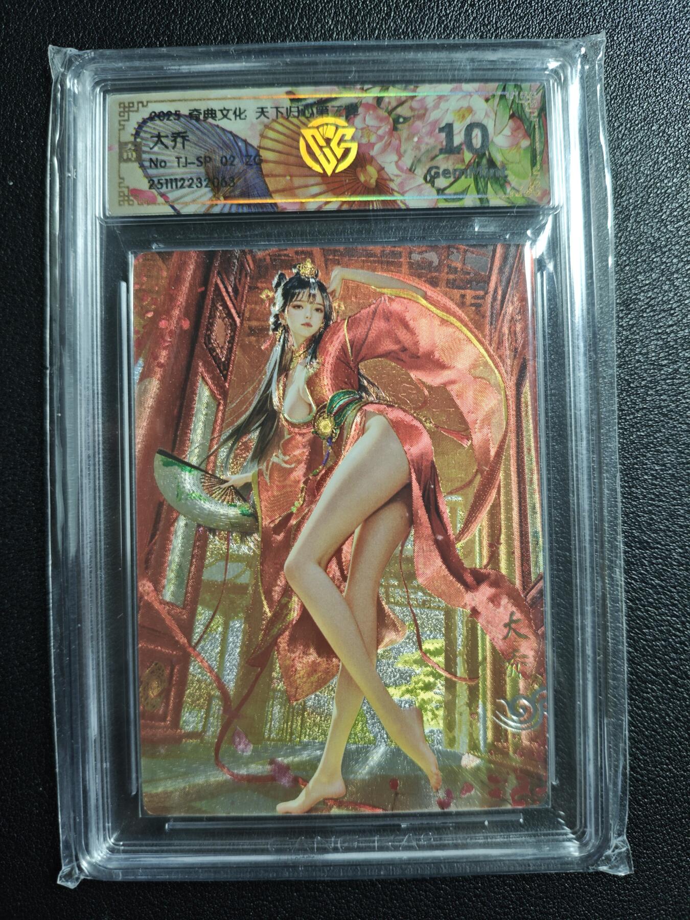 天玑星卡拍第159期《1.12周一截拍》持续收拍收评中 满赠卡需备注 奇典文化 天下归心 第二弹 大乔 折光 CCG10