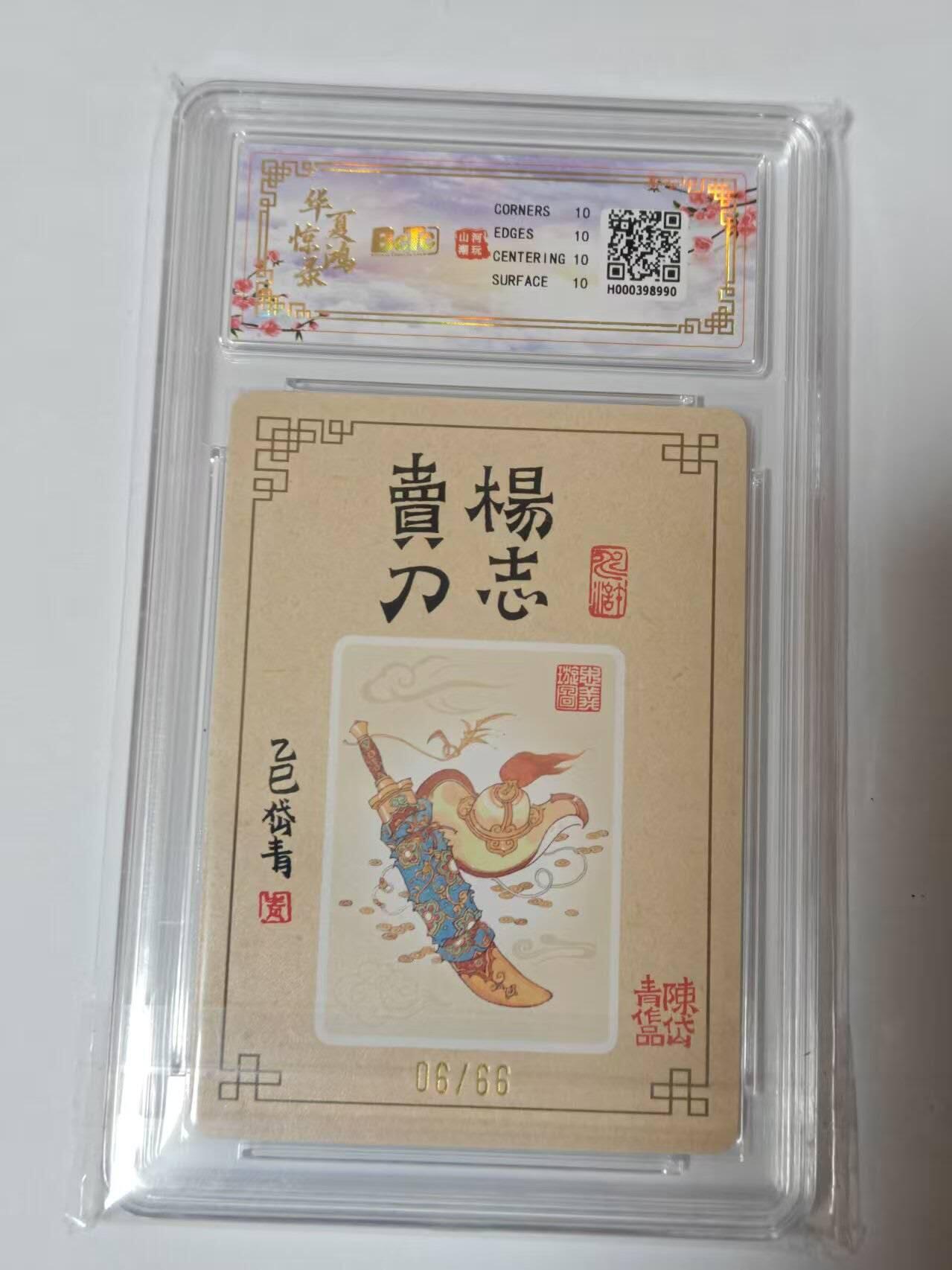 满200包邮！龙虎卡牌-七一场（满200元包邮，无佣金，每周六结拍，欢迎送拍）