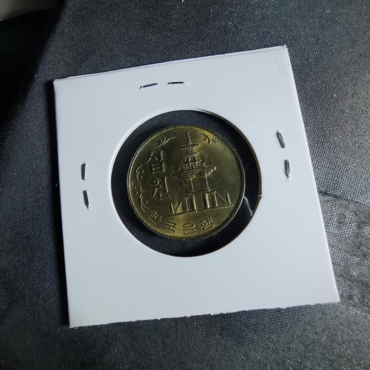 沼泽如烟--第956场 韩国1972年十元