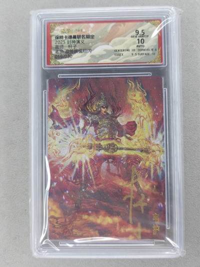 满200包邮！龙虎卡牌-七一场（满200元包邮，无佣金，每周六结拍，欢迎送拍） - 【亲签 编号19】粗闪评级卡 卡德曼 杆子封神 - 韦护 9.5G