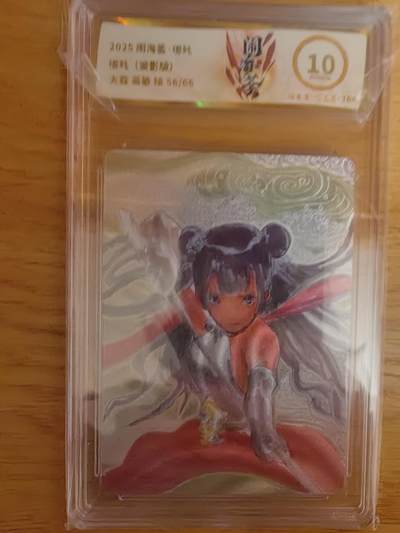 阳大大卡牌拍卖第92期（持续收拍品，周五晚上九点截拍，进群福利早知道） - 【10P限编】卡萃 闹海荟 大霖 哪吒（荐影版） 限编56/66