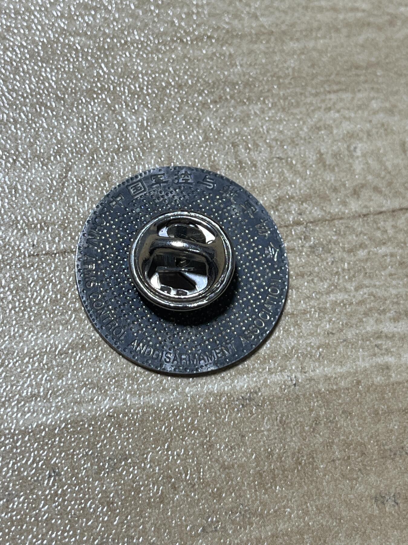 世界各国奖章纪念章徽章无底价拍卖 中国军控与裁军协会早期徽章