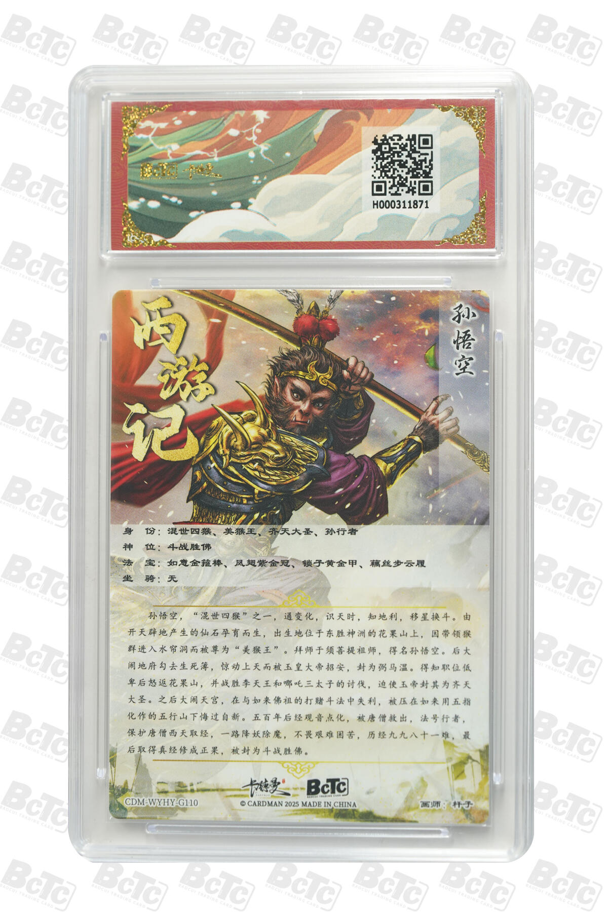 欢迎送拍、零成本上架，释放现金流，合理分配上拍卡品 【折光粗闪】杆子 孙悟空  武韵红颜（西游礼盒）  卡德曼联名限定礼盒  分值10星