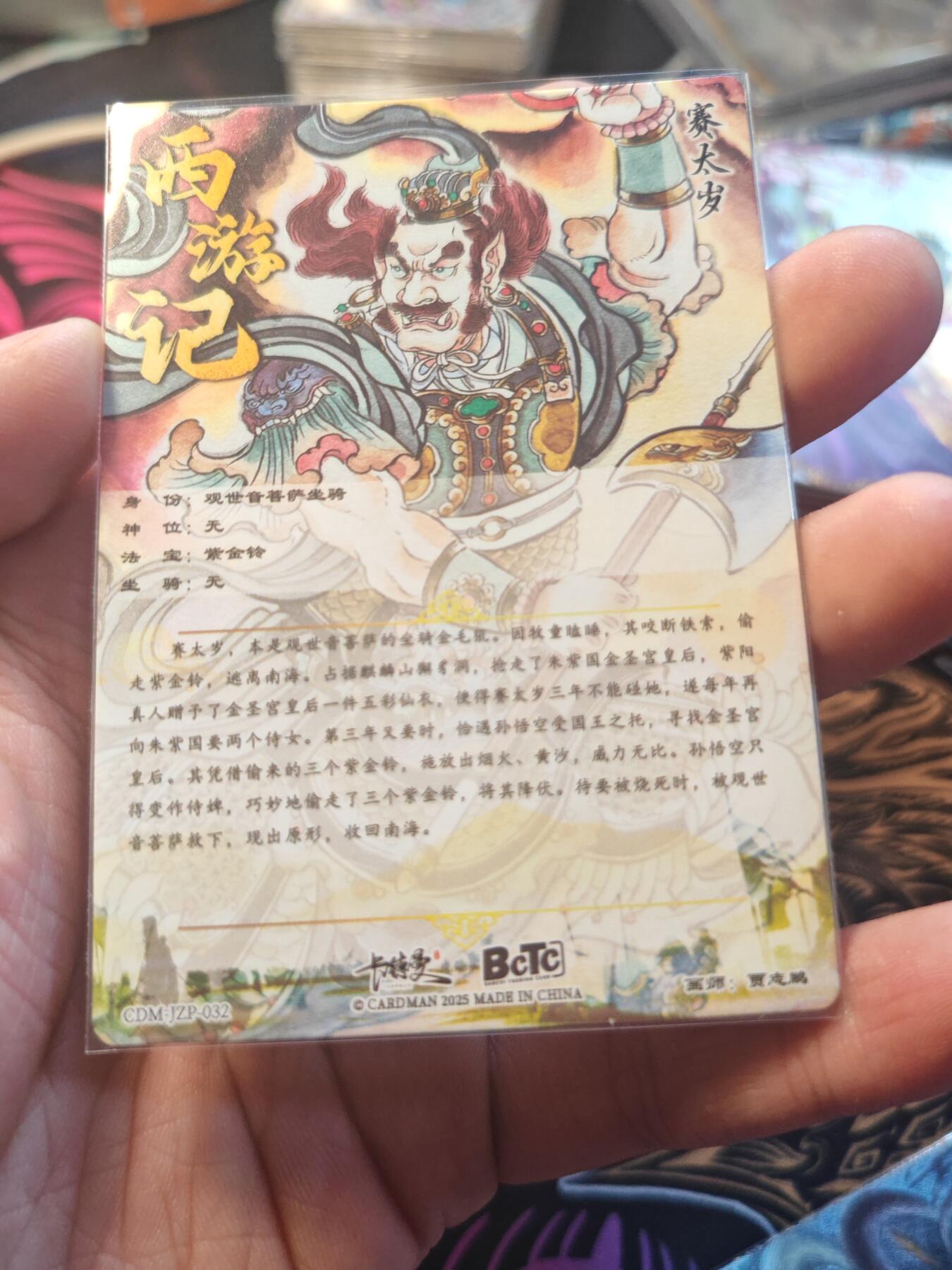 卡牌实验室开始第十一次实验 【贾志鹏】【折光粗闪】赛太岁