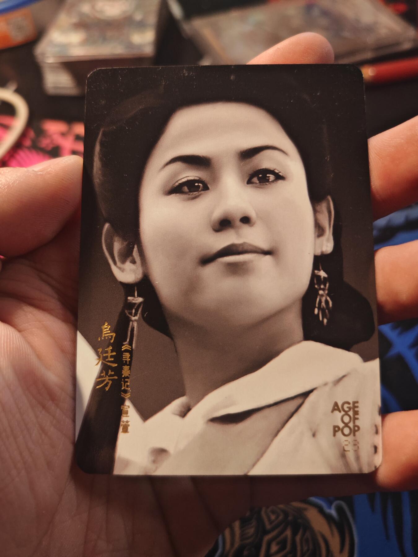 卡牌实验室开始第十一次实验 【黑白明星卡】宣萱 