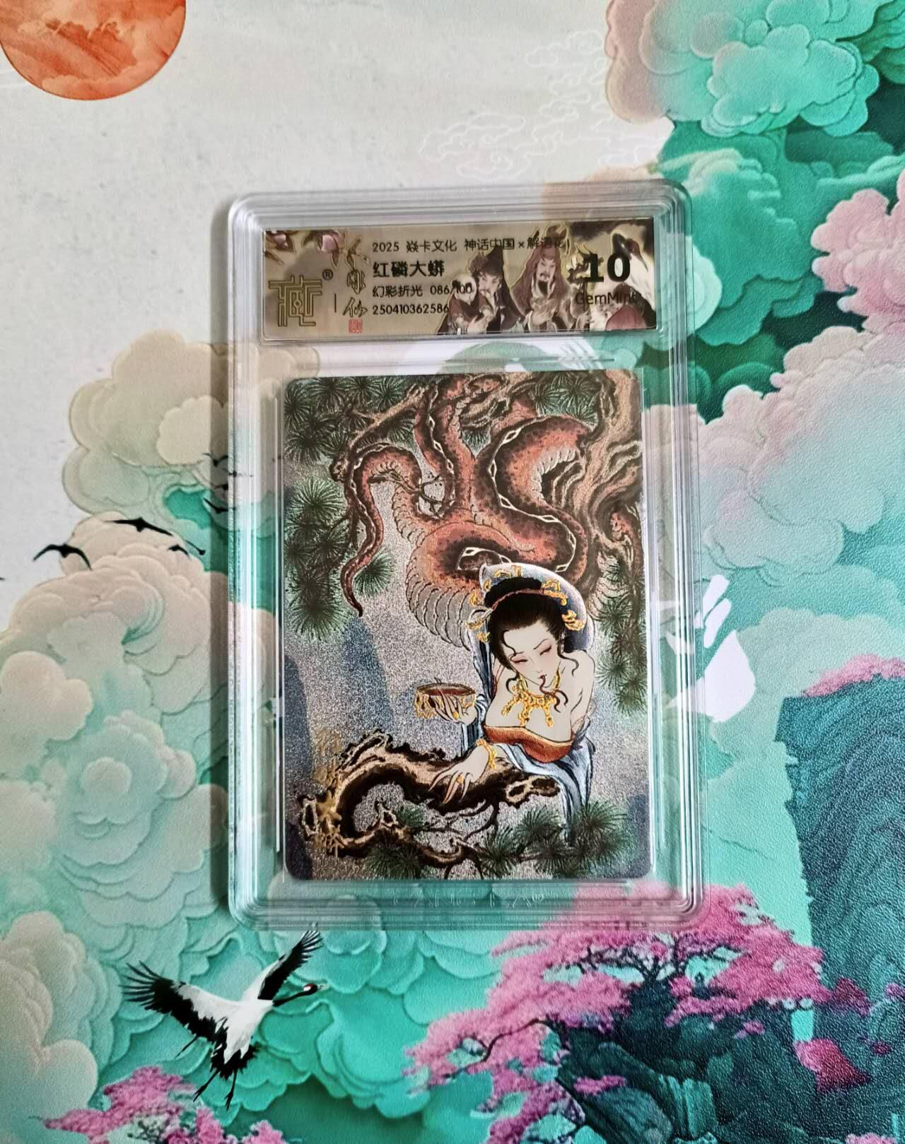 满200包邮！龙虎卡牌-七一场（满200元包邮，无佣金，每周六结拍，欢迎送拍） 【编号086】粗闪评级卡 焱卡 彫仙 眼射晓星 红磷大蟒 10分