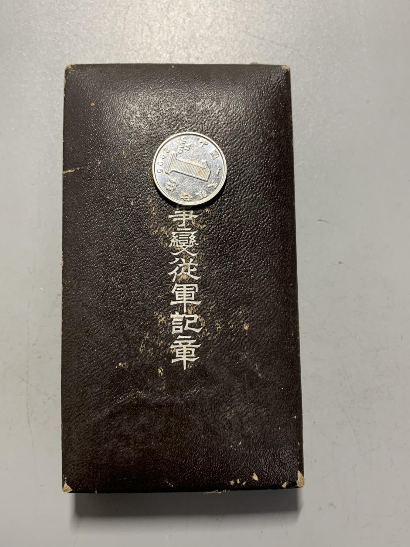 远东徽章小铺1月11日周日晚上9点结束 七七从军