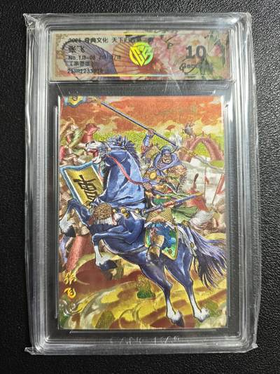 天玑星卡拍第159期《1.12周一截拍》持续收拍收评中 满赠卡需备注 - 【亲签卡】奇典文化 天下归心 第二弹 张飞 12/18 折光 CCG10