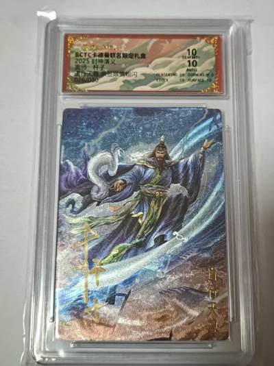 满200包邮！龙虎卡牌-七一场（满200元包邮，无佣金，每周六结拍，欢迎送拍） - 【亲签 编号26】粗闪评级卡 卡德曼 杆子封神 - 道行天尊 10G