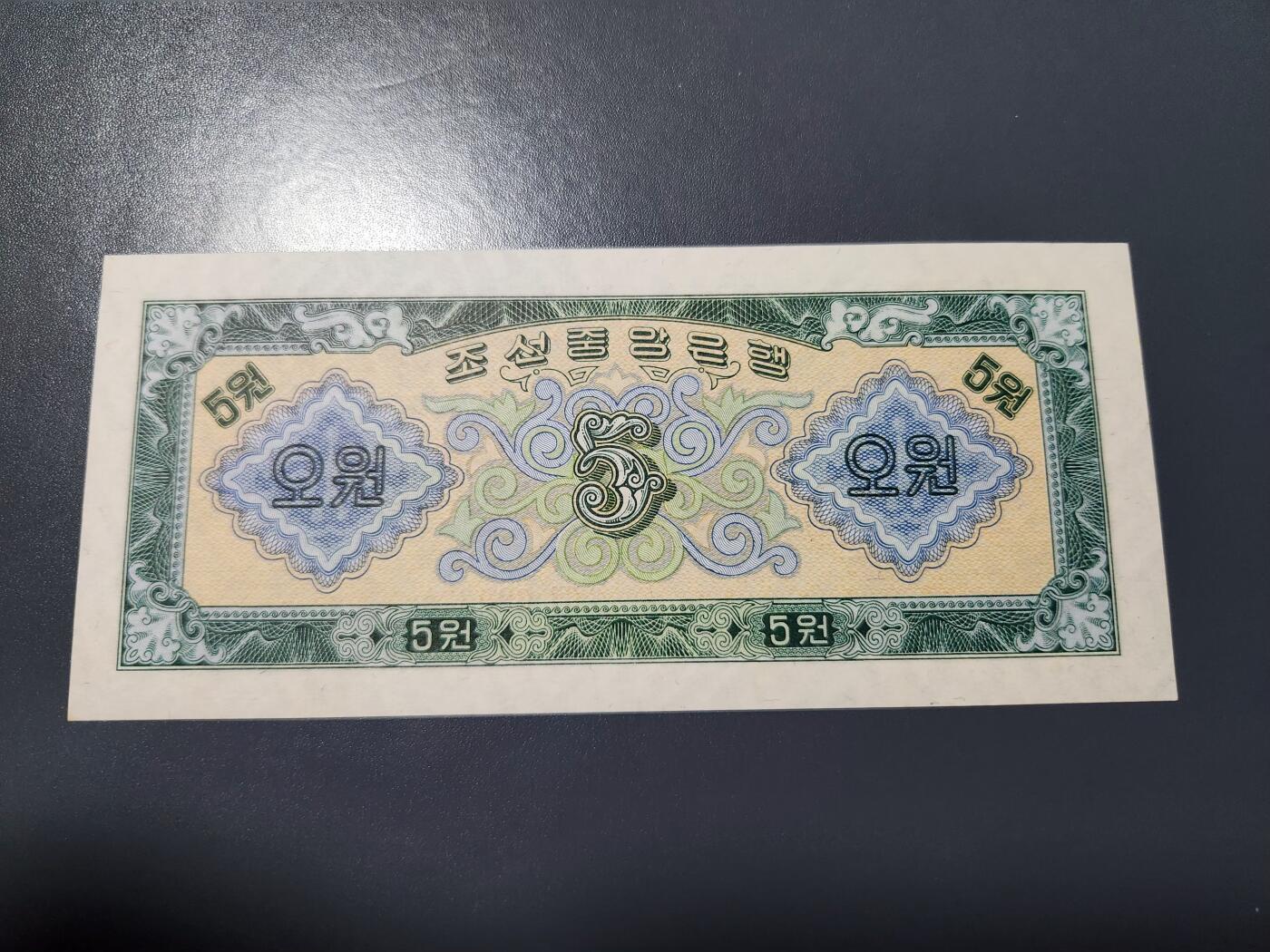 1月10号晚上8点 外国纸币自动截拍第82场 北朝鲜1959年5元新品原票