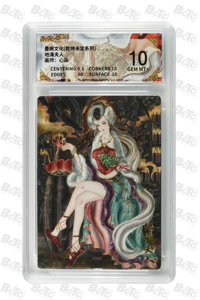 喜灰玩卡拍卖第三期限时免佣金，接代拍，免佣金帮卡友们拍卖，欢迎送拍，释放现金流，让自己有资金可以购买更多喜欢的卡牌，让别的卡友能淘到更多心仪的卡牌 - 墨婉文化心染地涌夫人 GEM MT+