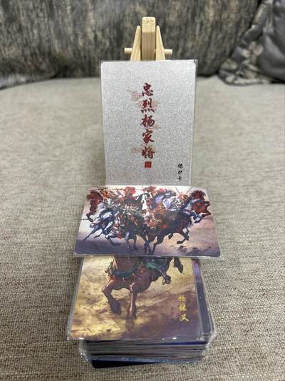 喜灰玩卡拍卖第三期限时免佣金，接代拍，免佣金帮卡友们拍卖，欢迎送拍，释放现金流，让自己有资金可以购买更多喜欢的卡牌，让别的卡友能淘到更多心仪的卡牌 - 百里杨家将第一弹粗闪一套41张仅拆包套膜