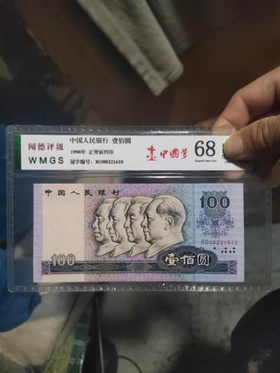 1990年100元 - 1990年100元
