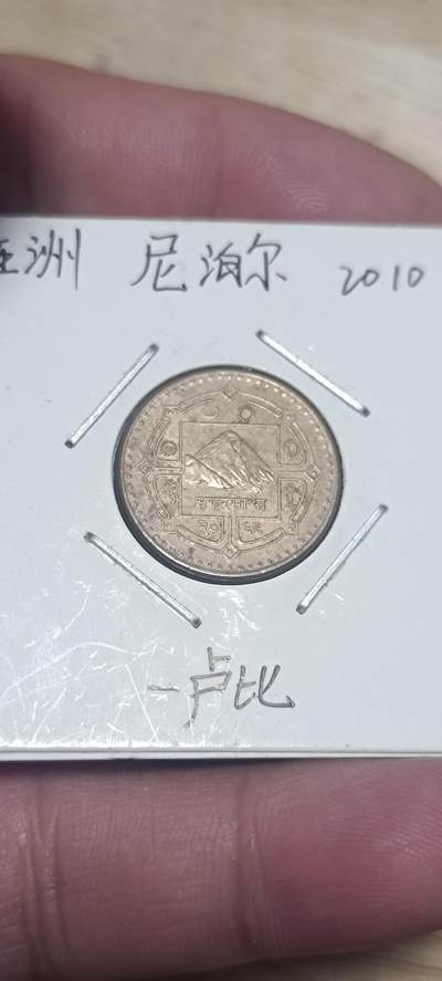 万国钱币第三场 - 尼泊尔1卢比