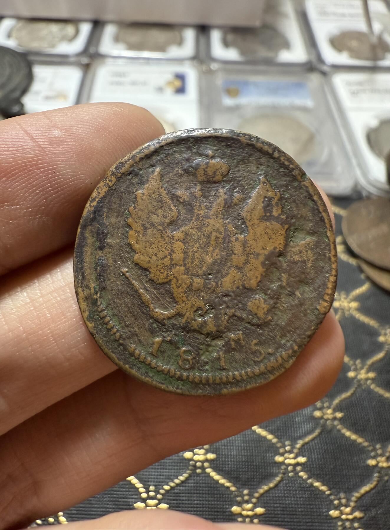 南宋泉阁俄币 外币 国币 专场第二十一期 【送拍无额外佣金】 沙俄 亚历山大一世 1815年 2戈比铜币 КМ/АМ厂 字口还行 品弱通货