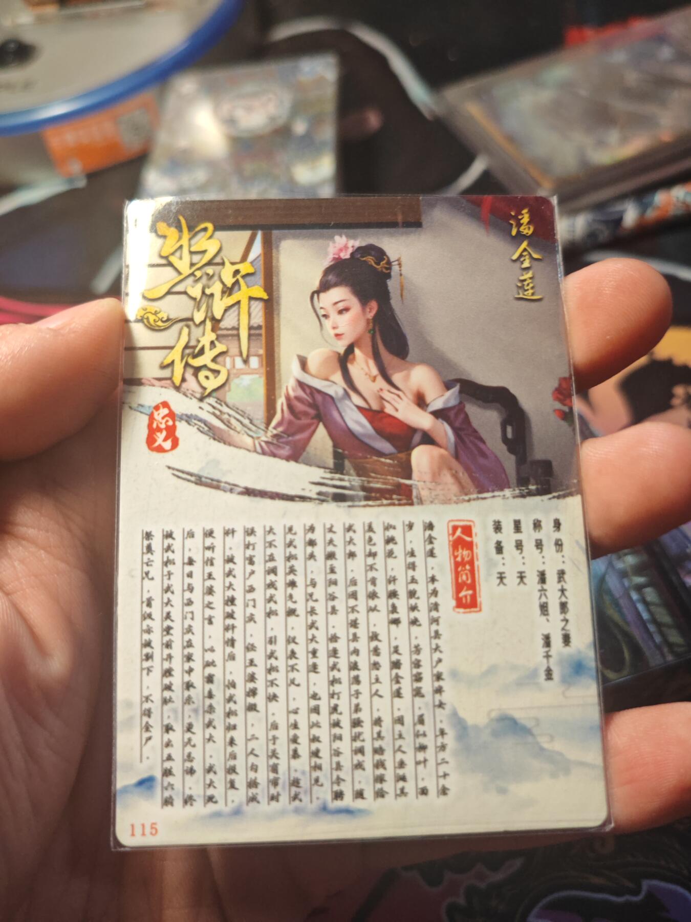 卡牌实验室开始第十一次实验 【水浒】【折光粗闪】潘金莲