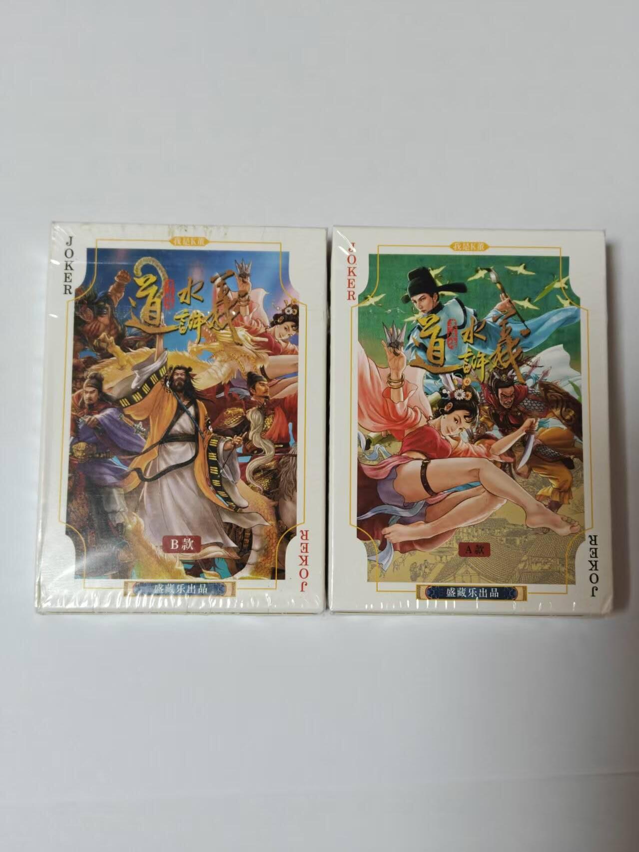 满200包邮！龙虎卡牌-七一场（满200元包邮，无佣金，每周六结拍，欢迎送拍） 道义水浒 扑克一套（2副）