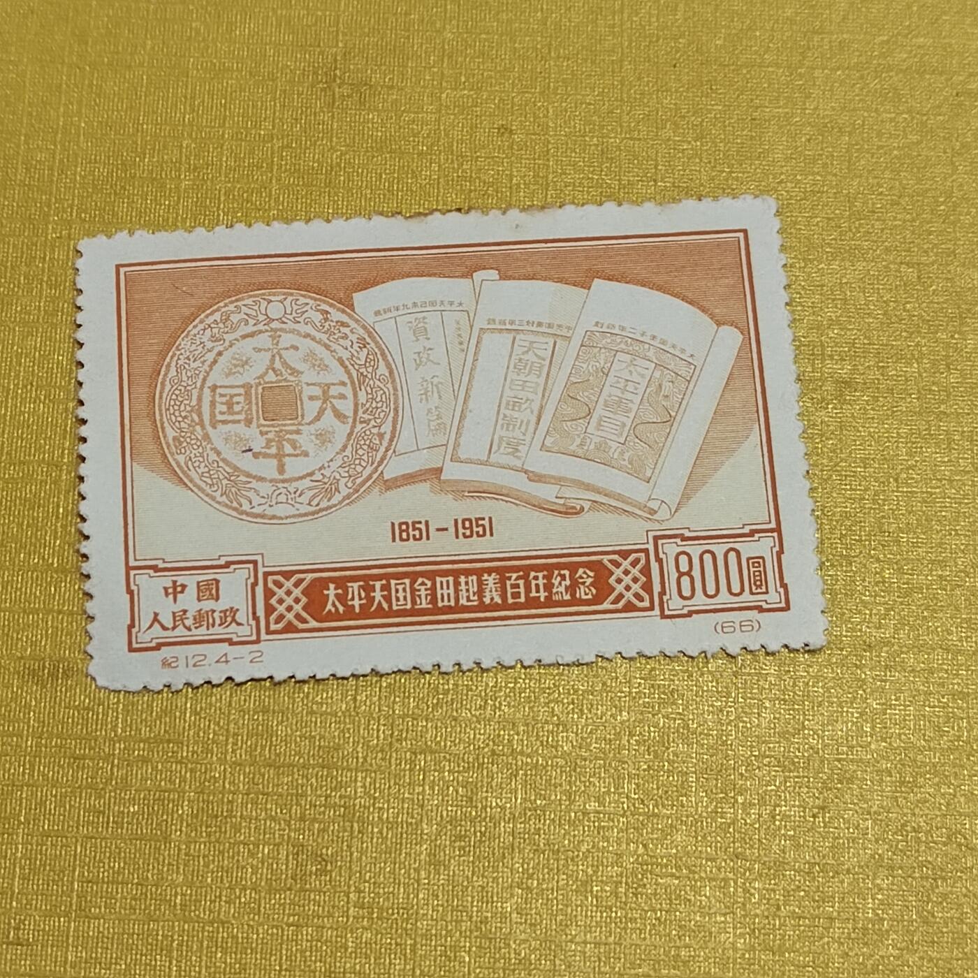 PCAI钱币  10-701  邮票小专场