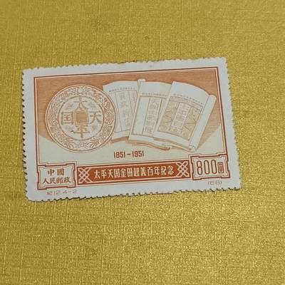 PCAI钱币  10-701  邮票小专场 - 金田起义