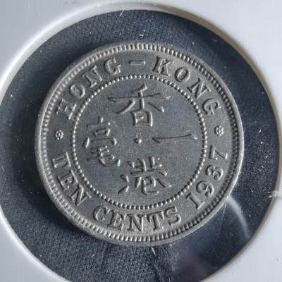 沼泽如烟--第956场 - 香港1937年一毫