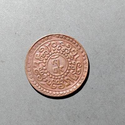 PCAI钱币  9-700  古钱小专场 - 西藏铜币