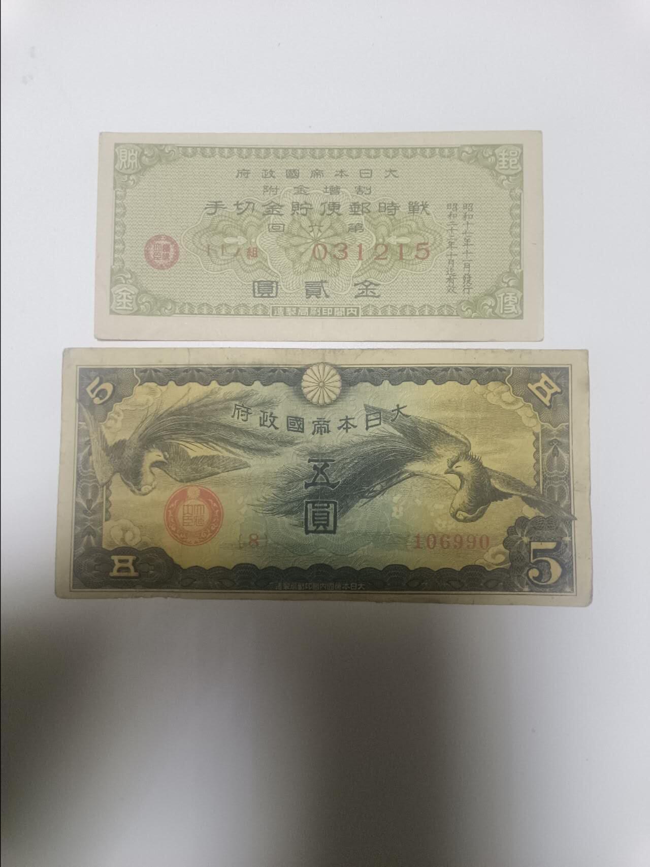 【20260113】非全新纸币和硬币第324场 日本2张纸币