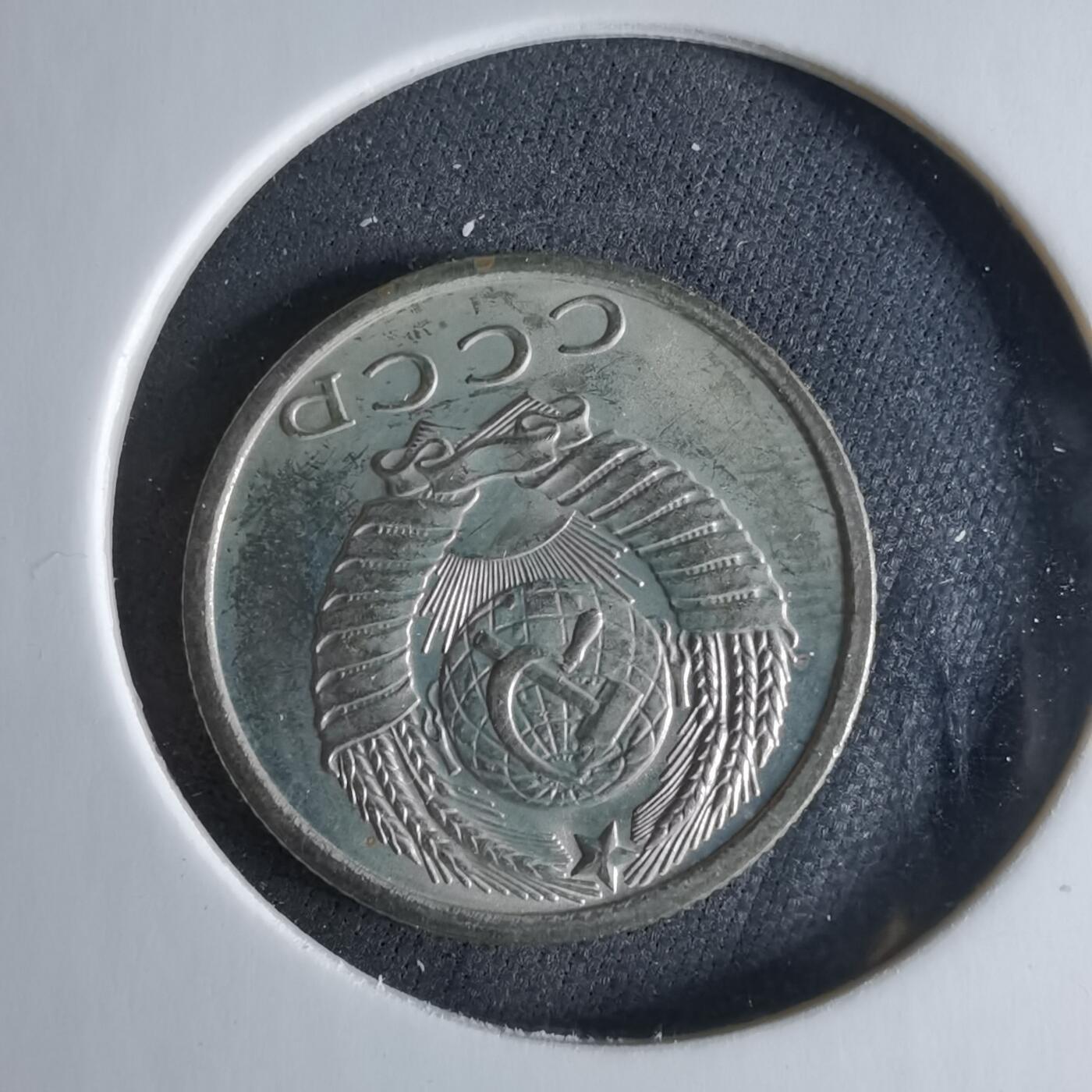 沼泽如烟--第956场 苏联1979年15戈比