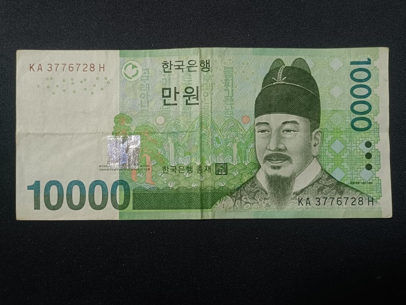 【游宝包邮场】蛇年第106期 纸钞硬币卡牌综合场[二] 韩国-10000韩元