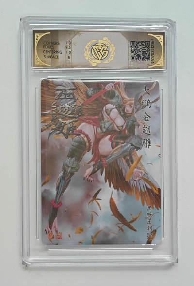 喜灰玩卡拍卖第三期限时免佣金，接代拍，免佣金帮卡友们拍卖，欢迎送拍，释放现金流，让自己有资金可以购买更多喜欢的卡牌，让别的卡友能淘到更多心仪的卡牌 - 炎卡西游姬大鹏金翅雕