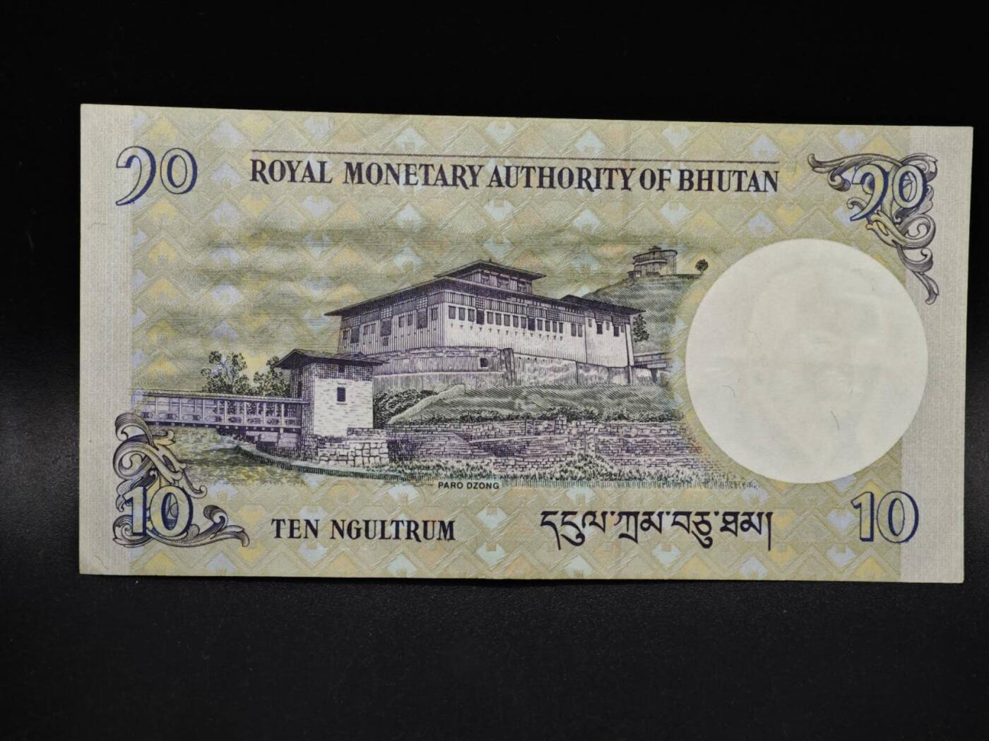 【淘币小摊】限时拍第八百四十五拍  纸币场  满百包邮可预留两周  周一统一发货  不丹2013年10努尔特鲁姆纸币【有折】