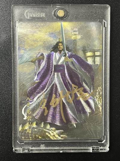 跨世纪的玩卡者们第7期 - 【亲签卡】星宿-星绣水浒之公孙胜亲签粗闪卡，带官封卡砖