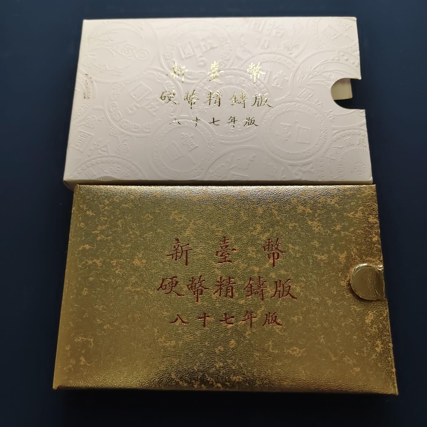 【全场包邮】纯粹捡漏拍493场 中国台湾1998年（民国87年）官方精制套币-含生肖虎年造币厂精制纪念章