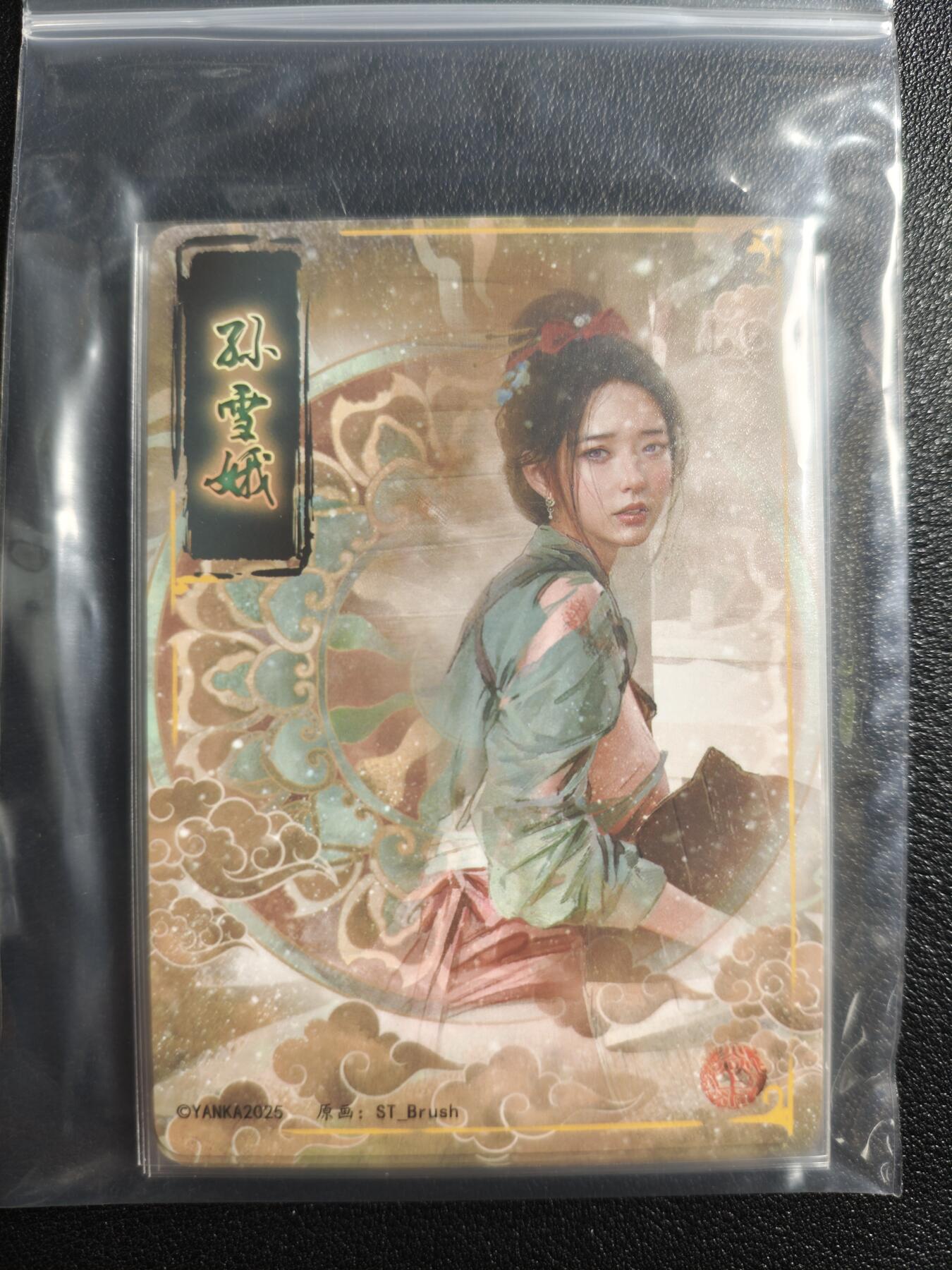 天玑星卡拍第159期《1.12周一截拍》持续收拍收评中 满赠卡需备注 焱卡文化 人间传 孙雪娥 九拼 普卡