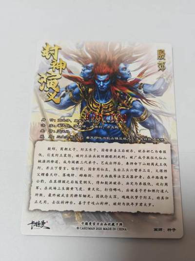 满200包邮！龙虎卡牌-七一场（满200元包邮，无佣金，每周六结拍，欢迎送拍） 【亲签 编号05】粗闪卡 卡德曼 杆子封神 - 殷郊