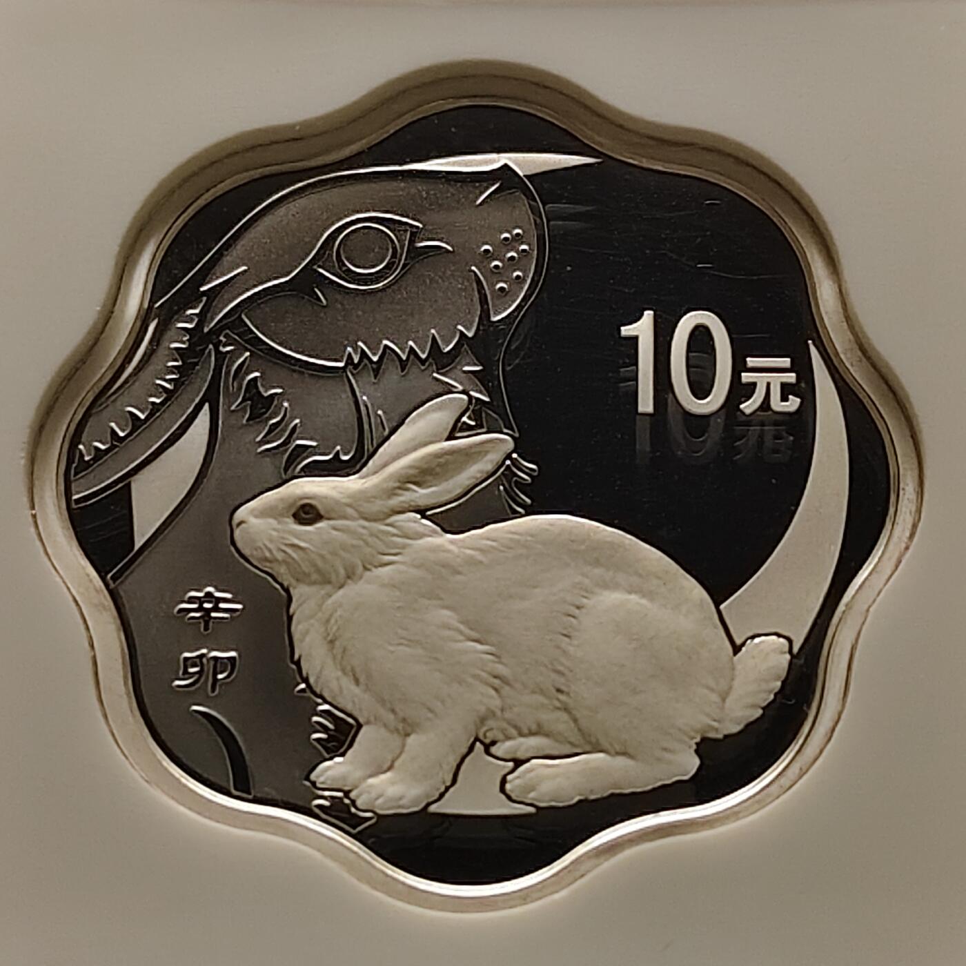 【全场包邮】纯粹捡漏拍493场 中国2011年10元梅花形生肖兔年精制纪念银币-盒证全-NGC PF69 ULTRA CAMEO