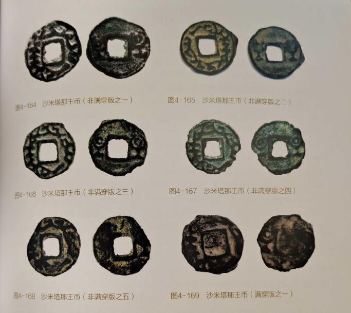 七河·世界钱币杂件水晶矿标小拍（总第33期） 精品！（25）k605 大唐西域粟特币 昭武九姓·东曹国 沙米塔那王钱 华夏评级极美80分