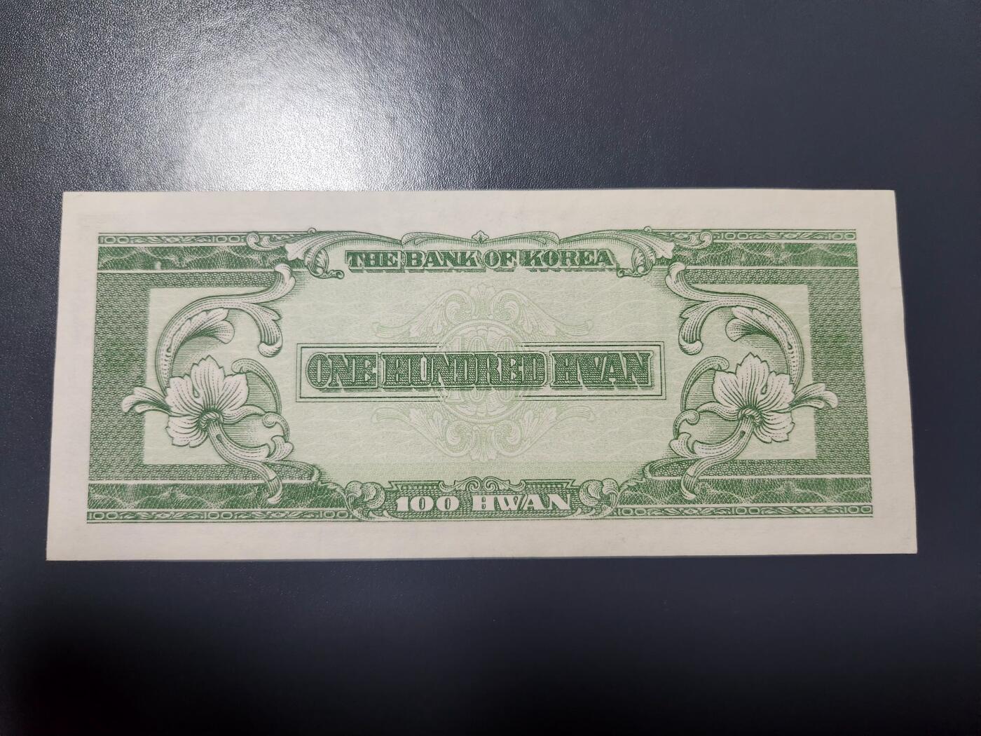 1月10号晚上8点 外国纸币自动截拍第82场 韩国100元几乎全新8号券 极少品种