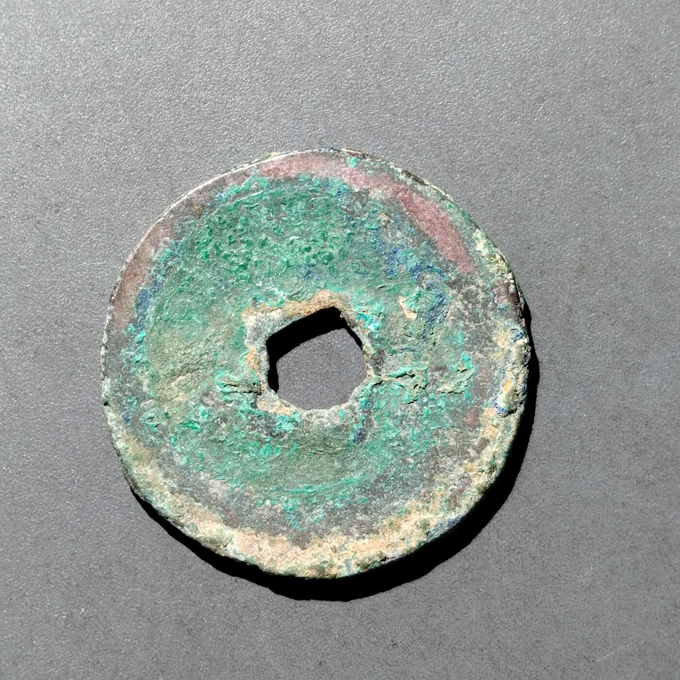 PCAI钱币  9-700  古钱小专场 元祐通宝