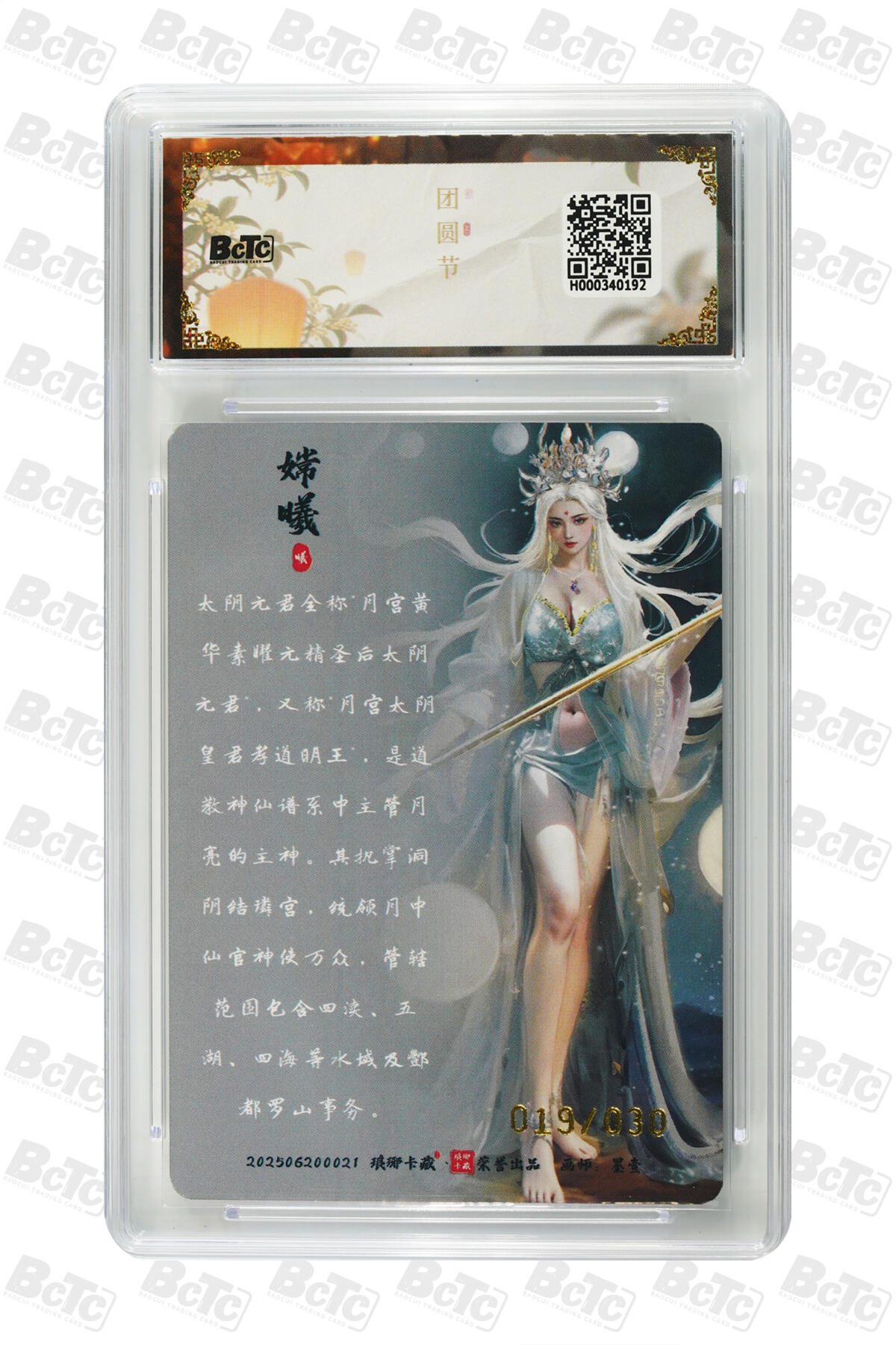 欢迎送拍、零成本上架，释放现金流，合理分配上拍卡品 【幻彩19/30】墨壹 太阴元君 常曦 月之有灵  琅琊卡藏联名中秋限定礼盒  分值9.5