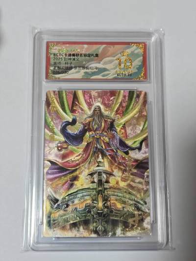 满200包邮！龙虎卡牌-七一场（满200元包邮，无佣金，每周六结拍，欢迎送拍） 【10⭐ 亲签 编号26】粗闪评级卡 卡德曼 杆子封神 - 玄都大法师 爆金