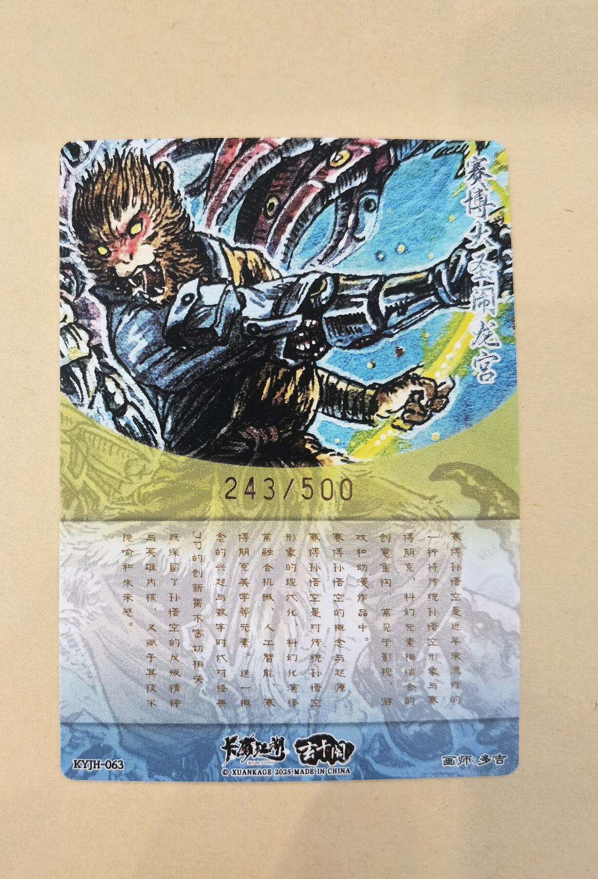 言遇卡牌【2026.1.17周六晚20：20截拍】新人闲置欢迎捡漏 赛博大闹龙宫 限编粗闪特卡 243/500 画师：多吉